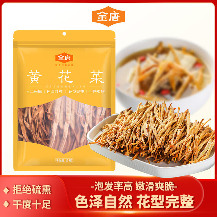 金唐福建特产复水笋干嫩笋尖笋煲汤火锅食材炒菜凉拌 黄花菜158g