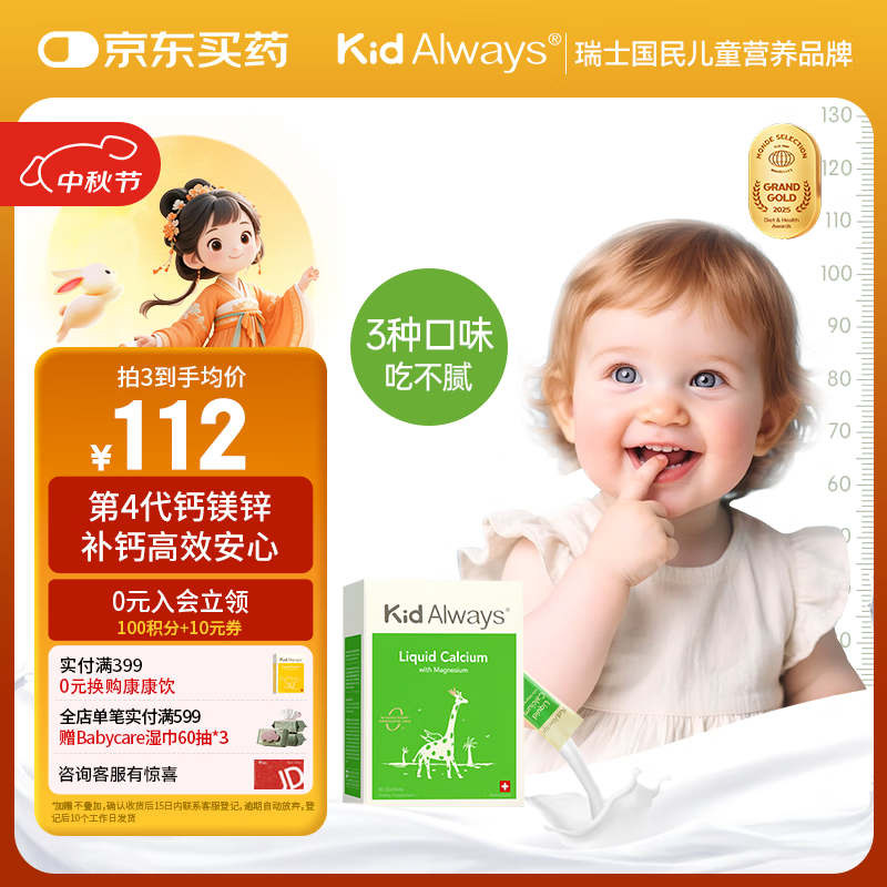 Kid Always童年多多液体钙镁锌儿童婴幼儿宝宝补钙含赖氨酸400IUd3 30条/盒