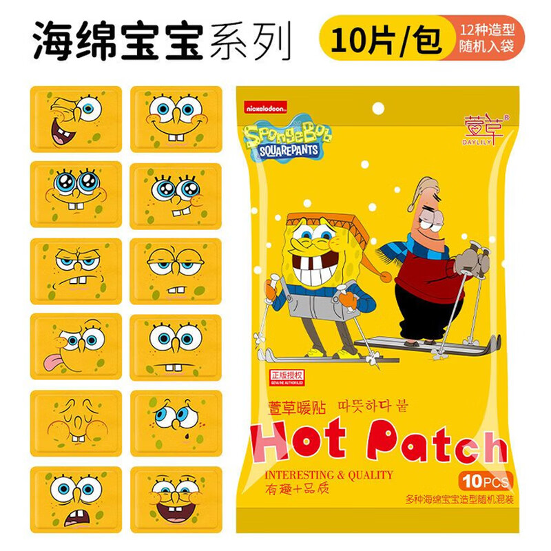 萱草自发热暖贴（海绵宝宝联名）暖宝宝暖身贴大姨妈贴热敷贴 暖贴40片 海绵宝宝