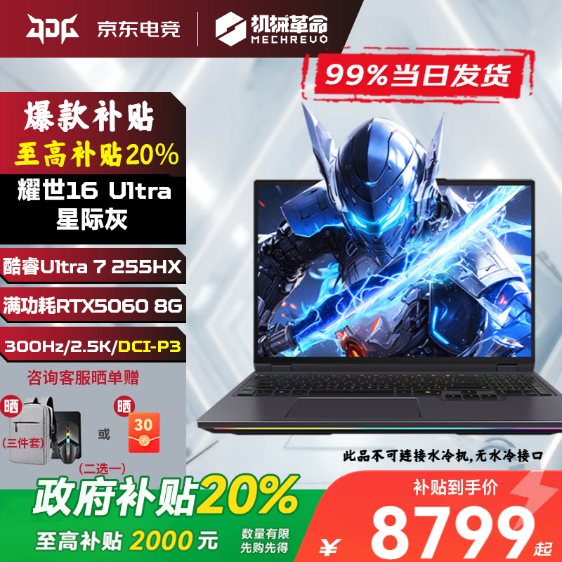 mechrevo/��е���� ҫ��16 Ultra ����� 16Ӣ�� U7 255HX 5060 300Hz �ʼǱ����� 32G 1T ��ɫ 10999Ԫ