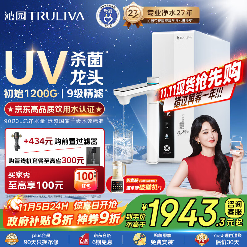 沁园净水器家用双子芯1200G初始流速体验 厨房台下式8年RO过滤器直饮净饮一体机UR-S61096家电国家补贴