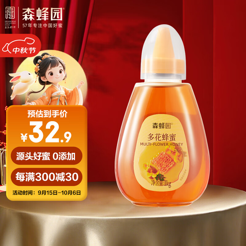 森蜂园蜂蜜百花蜜1kg蜂蜜挤压瓶冲饮烘焙烧烤早餐牛奶麦片伴侣儿童可吃 1kg单瓶装