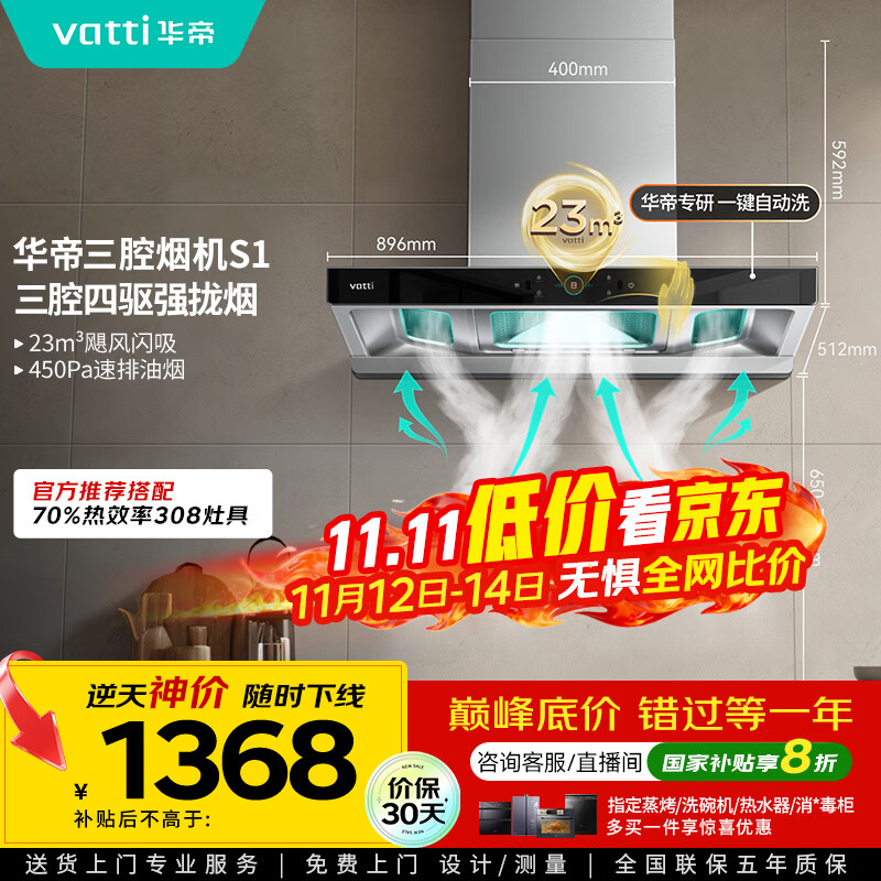 华帝（VATTI）抽油烟机 官方欧式顶吸三腔大吸力油烟机 23风量低噪挥手智控自动清洗脱排油烟机一级能效 i11178