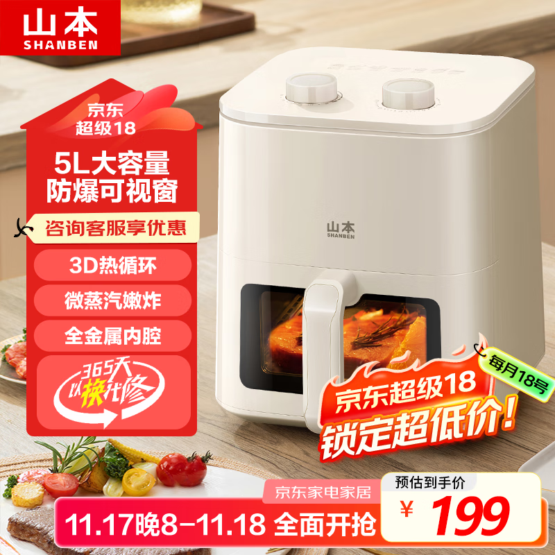 山本（SHANBEN）空气炸锅 5L 全自动 实用大容量 可视 金属内腔 蒸汽嫩炸 炸烤箱一体机 轻音无油炸锅 S-AK