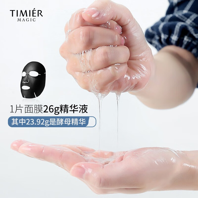 婷美 | 美肌 婷美美肌酵母补水小嫩膜26g*10片精华滋润护肤保养92%酵母精华液深层补水渗透修护