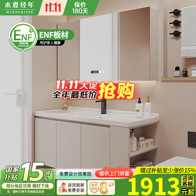 木夏经年（MURSURJINE）奶油风一体陶瓷盆浴室柜组合卫生间侧边洗漱台洗手盆洗脸盆镜柜 1.2米玻璃门智能镜柜