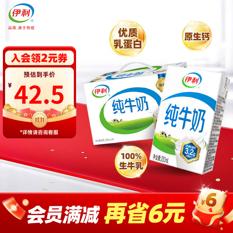 伊利纯牛奶18盒 全脂牛奶优质乳蛋白 营养早餐伴侣 250ml*18盒/箱