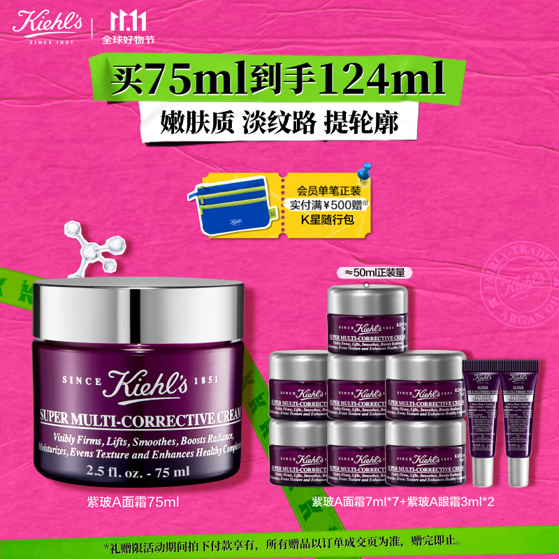 科颜氏（Kiehl&#039;s）紫玻A面霜75ml 紧致修护淡纹修颜霜护肤品礼盒 生日礼物
