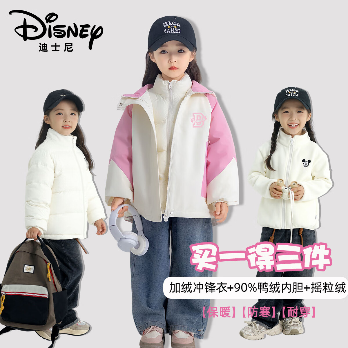 迪士尼儿童秋冬季羽绒服三件套男女童防风保暖连帽休闲外套 粉色 (三件套) 140 (56-68斤)
