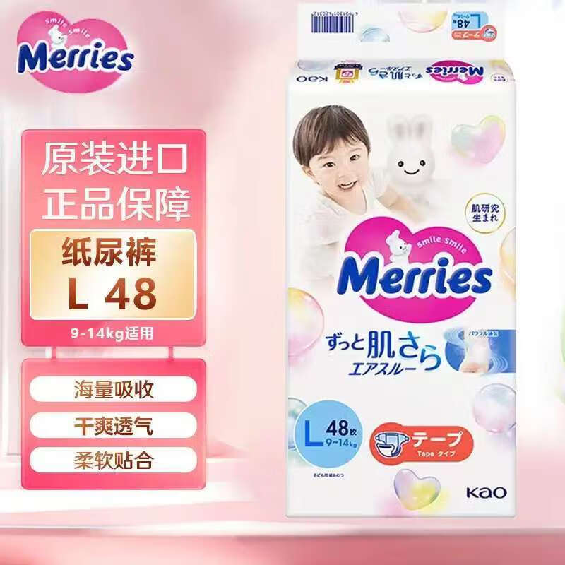花王（Merries）妙而舒官方進(jìn)口超薄透氣干爽嬰兒紙尿褲尿不濕拉拉褲學(xué)步褲NB-XL L48片紙尿褲