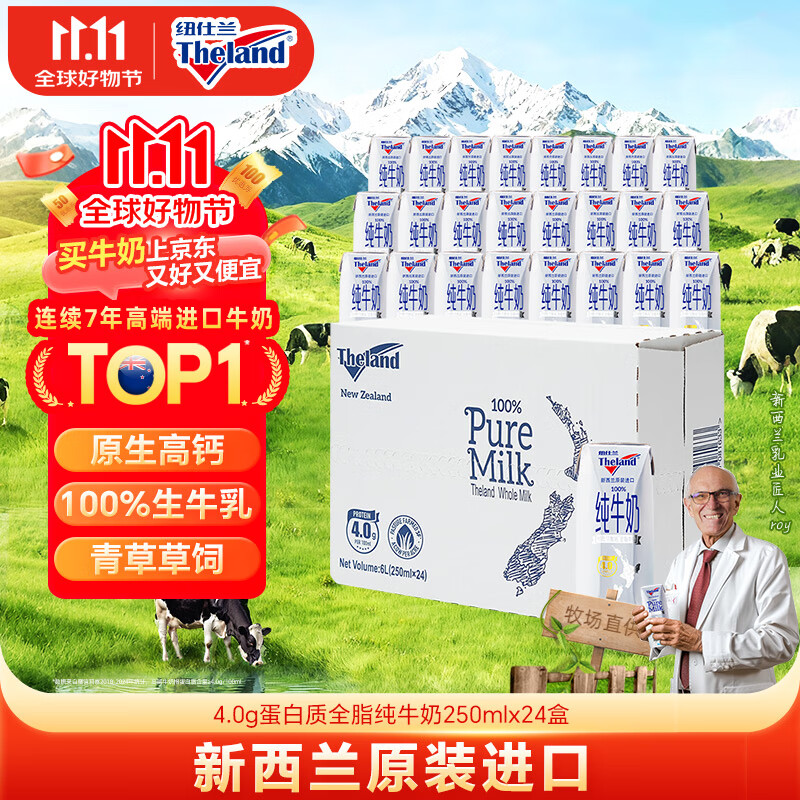 纽仕兰新西兰草饲4.0g蛋白高钙全脂纯牛奶100%生牛乳250ml*24盒整箱