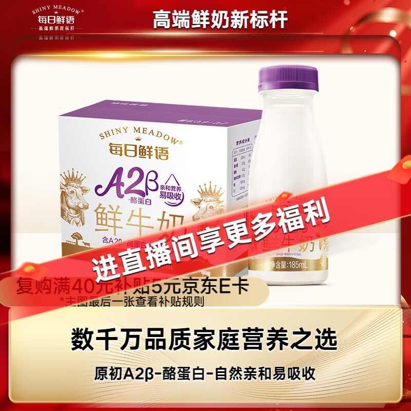 每日鲜语鲜牛奶A2β-酪蛋白低温牛奶巴氏杀菌乳A2β-185ml*6 低温鲜奶