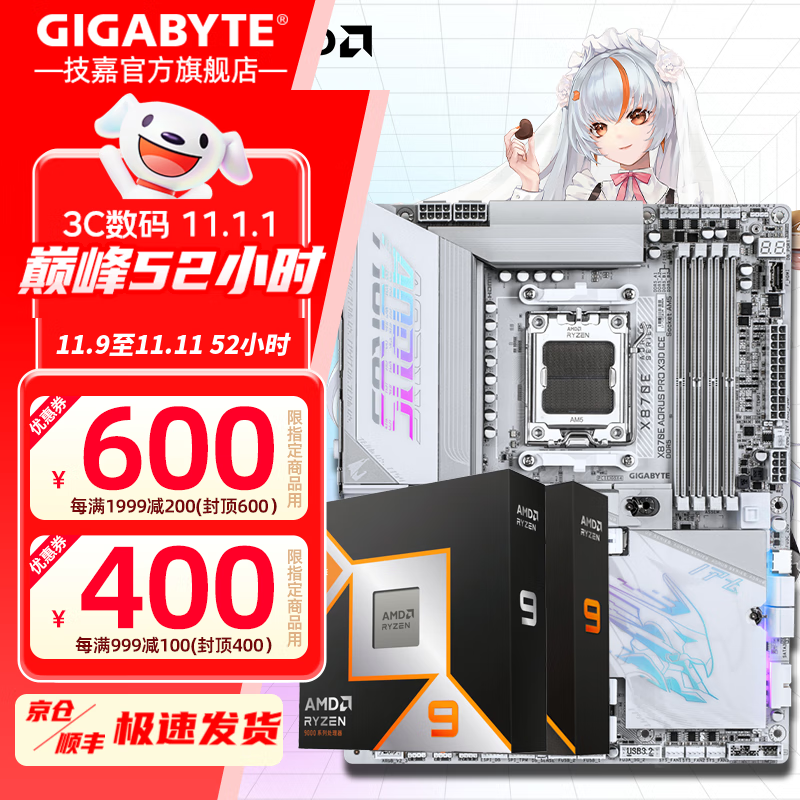���Σ�GIGABYTE��AMD 9000ϵ������ R9 9950X3D 9900X3D/R7 9800X3D+X870E B850 B650E����CPU��װ ��u��װ X870E A PRO X ICE�羺����X3D R9 9950X3D��16��32�̡߳�ԭ��