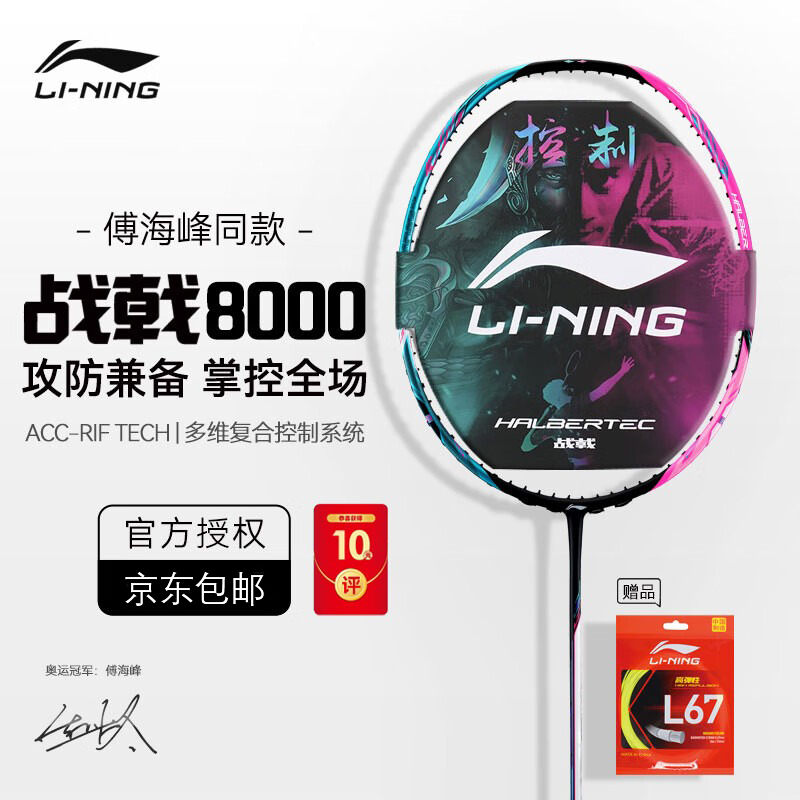 李宁（LI-NING）羽毛球拍单拍进攻型全碳素纤维超轻4U攻守兼备男女士中高端职业级 战戟8000（4U）绿粉
