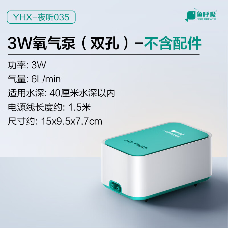 魚呼吸靜音大功率魚缸氧氣泵家用小型增氧機(jī)養(yǎng)魚打氧 【夜聽035】真靜音3W裸泵_無配件，合適水深&l