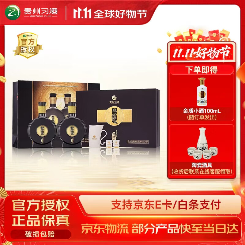 习酒窖藏1988·53度酱香型礼盒装2瓶