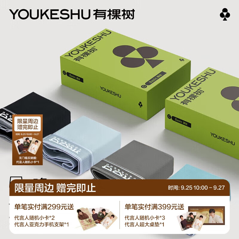 有棵树男士内裤 – 只售60.9元