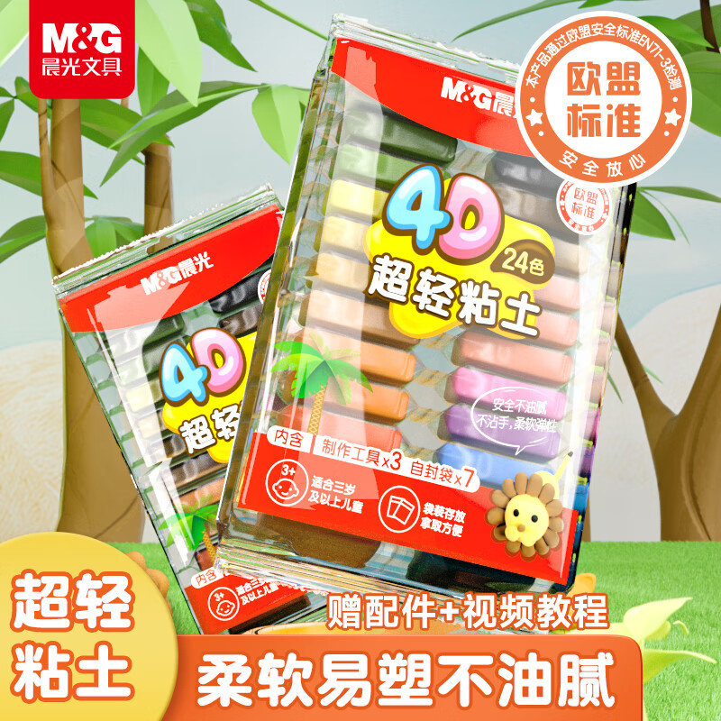 晨光（M&amp;G）袋装24色4D超轻粘土 儿童超级彩泥橡皮泥黏土幼儿园小学生手工diy玩具生日开学礼物