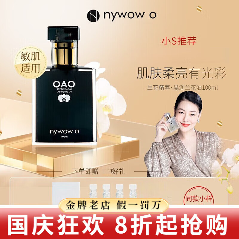 nywow o【旗舰正品】女娲oao奥达士兰花油70ml正品100ml水台湾护肤品 兰花油 新包装100ml