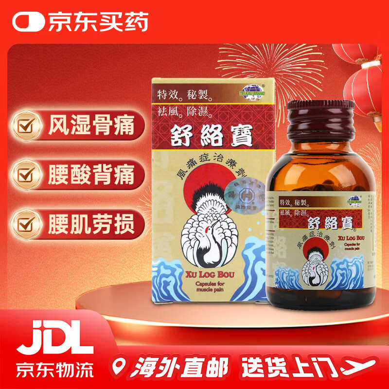 进口德国汉堡灭湿痛 里哈明灭湿痛风痛 德国高效脉通 九龙风湿王胶囊