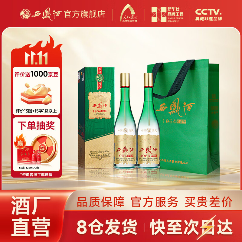 西凤酒【酒厂直营正品】1964珍藏版凤香型 白酒 2盒 送礼自饮宴请 55度 500mL 2盒