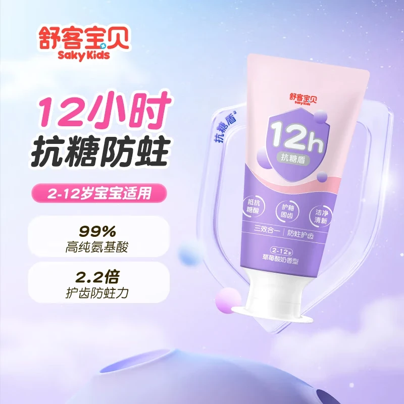 舒客宝贝儿童牙膏2-6-12岁换牙期含氟防蛀修护菌斑龋齿郭晶晶推荐婴儿牙膏 修护牙膏60g*2+抗糖防蛀60g*2