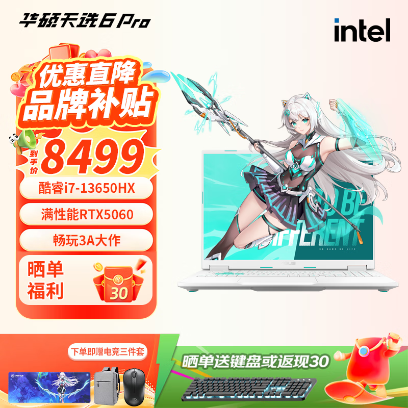 ���ڲ�������˶��ѡ6Pro �����ܿ��HX 16Ӣ��羺��Ϸ�� 2.5K 165Hz��ɫ��羺���ʼǱ����� ���i7-13650HX/RTX5060/ħ���� 16G�ڴ�/1T���ٹ�̬Ӳ�̡�ԭ�����䡿 8299Ԫ