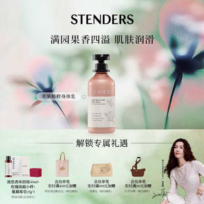 施丹兰（STENDERS）苹果身体乳250ml 水润清爽不油腻护肤水分乳 男女友礼物