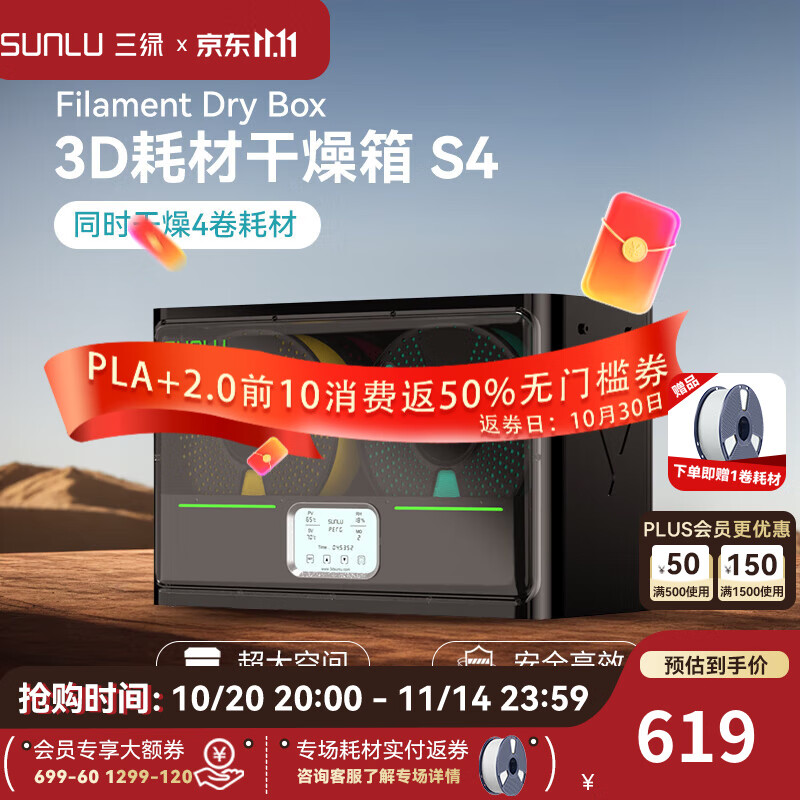 三绿 3D打印耗材干燥箱防潮防尘3D打印机配件烘干储料盒PLA ABS尼龙碳纤维存储盒耗材储料加热器 3D打印耗材干燥箱S4（黑色款中规）