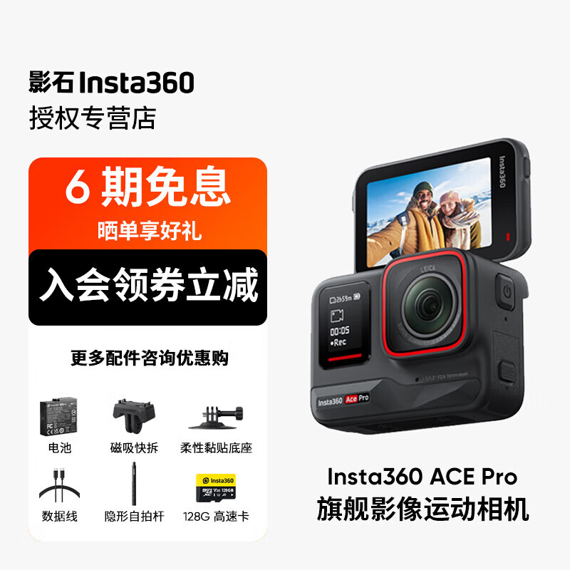 影石Ace Pro【6期免息 咨询立减】运动相机摄像机8K画质智能防抖摩托车骑行户外潜水Vlog口袋相机 官方标准套装 官方标配【无内存卡】晒单返10元红包 官方标配