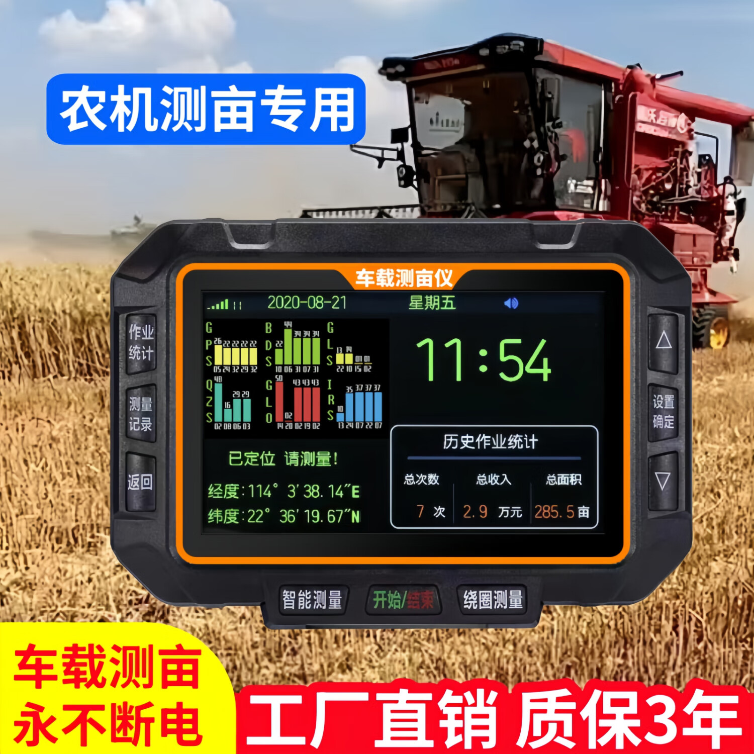 朗野车载测亩仪收割机拖拉机专用高精度6卫星农田地亩gps北斗测量仪器