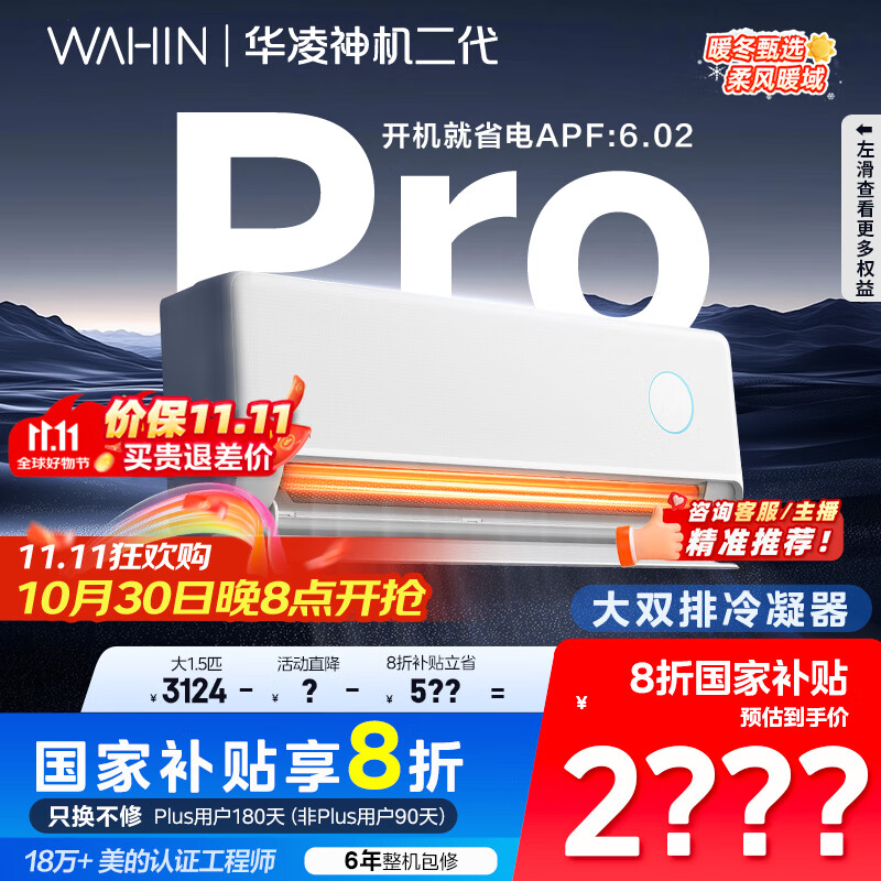 华凌空调 神机二代Pro 大1.5匹智能舒适风变频冷暖挂机一级能效KFR-35GW/N8HE1ⅡPro 国家补贴以旧换新