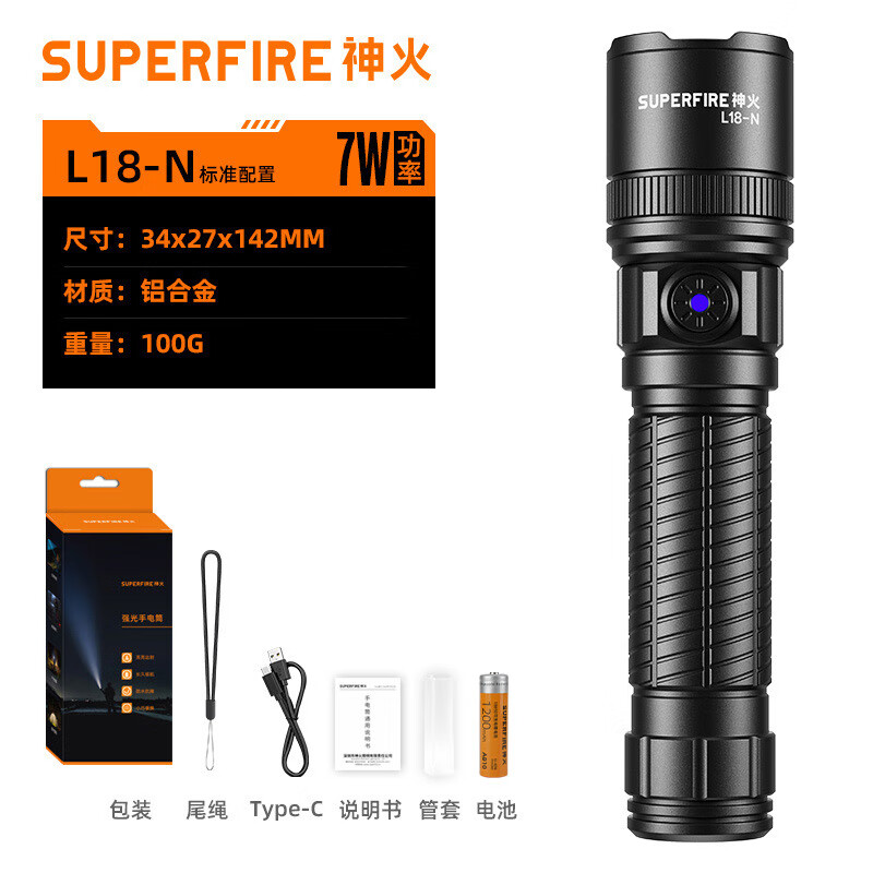 神火手电筒强光充电式小型便携户外超亮长续航耐用家用迷你远射灯 L18-N标配