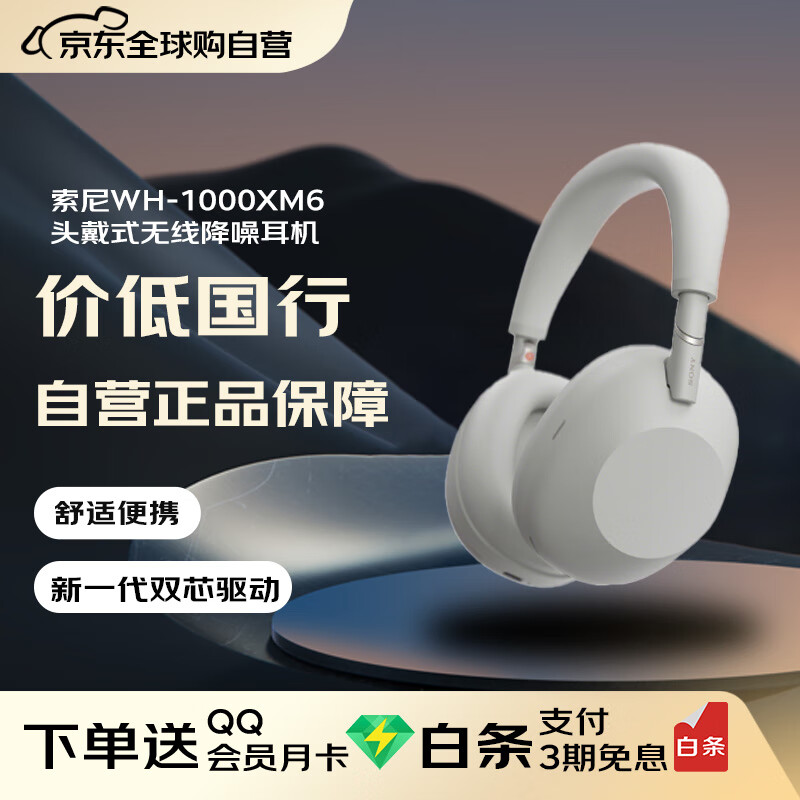 索尼（SONY）WH-1000XM6 头戴式无线降噪耳机 AI智能降噪 铂金银 xm6 XM5升级款