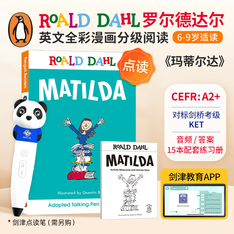 【点读版】 Roald Dahl罗尔德达尔 英文原版 15册套装（书+练习册）英语分级阅读 魔法手指 查理和巧克力工厂 玛蒂尔达 女巫 巨大的鳄鱼 Level4-Matilda玛蒂尔达（赠练习册）