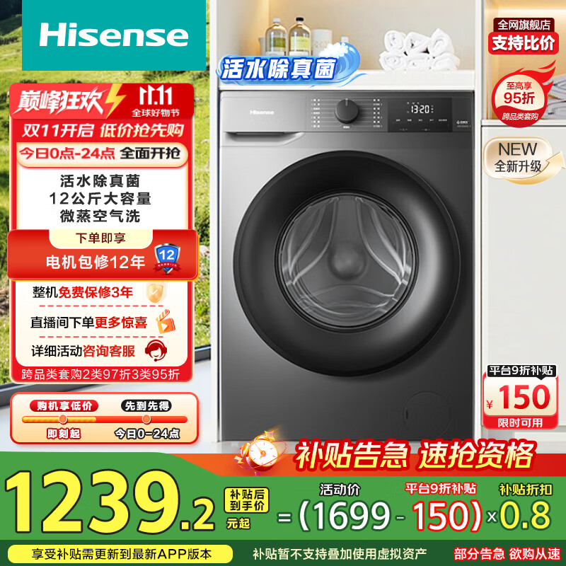 海信（Hisense）滚筒洗衣机全自动 12公斤超大容量洗烘一体超薄高洗净比 活水洗 WD120A0Q-7 以旧换新补贴20%