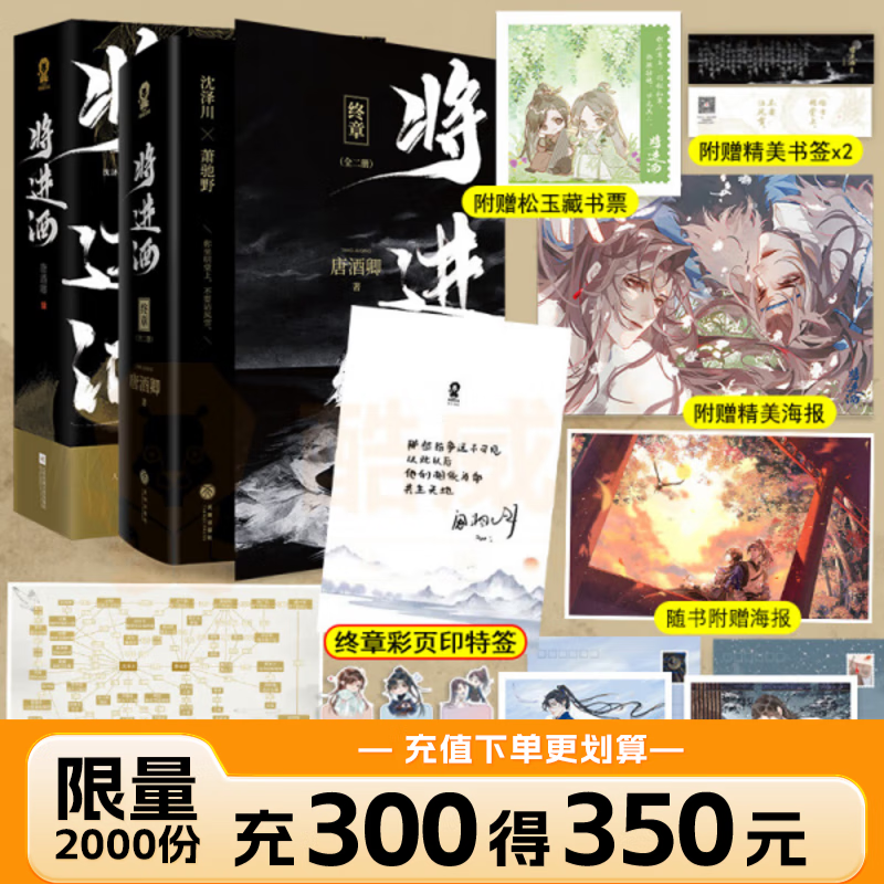 【双印特】将进酒套装全套四册完结 唐酒卿著 古风权谋双男主小说 唐酒卿代表作实体书正版书籍萧驰野沈泽川古言权谋小说畅销书籍 青春文学古代爱情情感畅销小说实体书正版 酷威FX 【全4册双印特】将进酒上部
