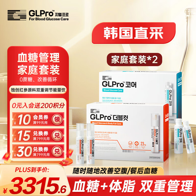 GLPro core+Double cut血糖调节抑制食欲韩国口服液2件组合装减肥