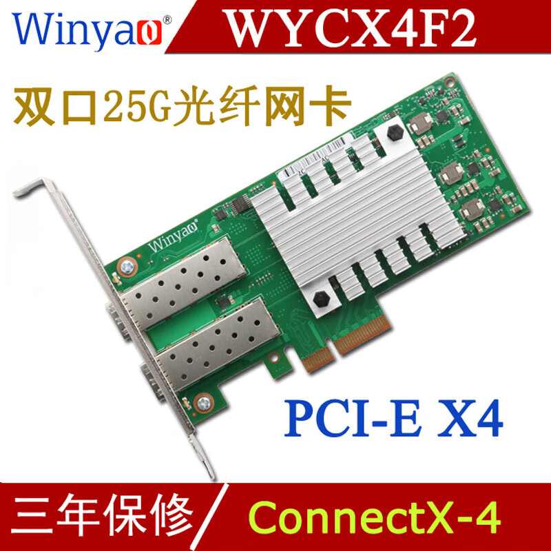 Winyao WYCX4F2 PCI-E 3.0 X4 25G光纤网卡82599 X520-DA1 X520-DA2 NVIDIA Mellanox ConnectX-4