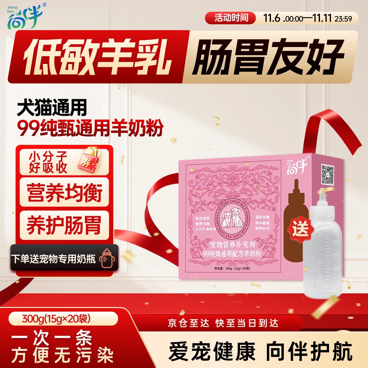 向伴 宠物99纯臻通用配方羊奶粉新生幼犬猫咪狗狗15g*20袋