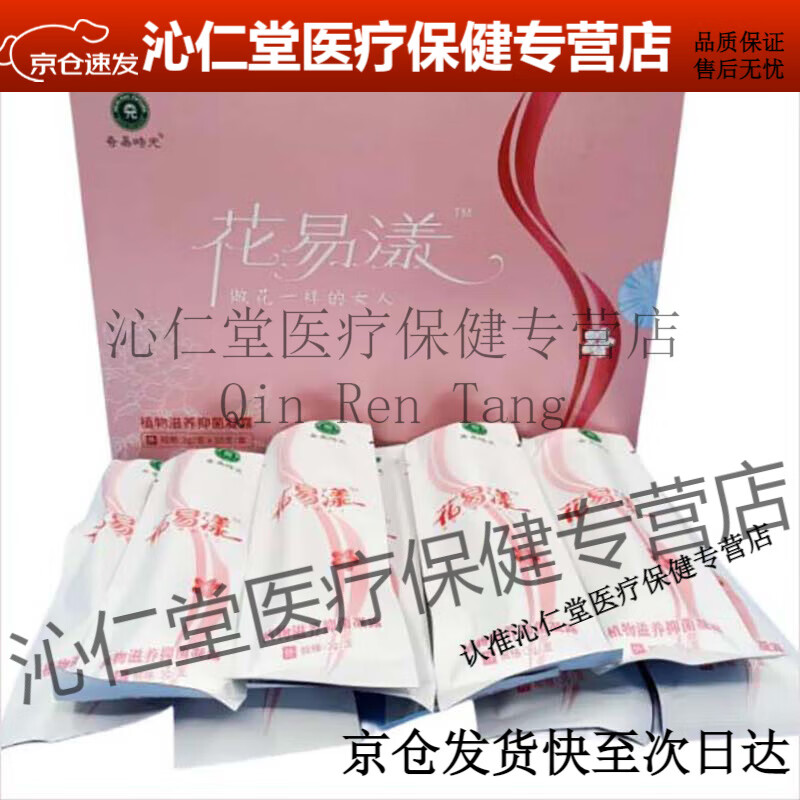 王泰林奇易时光花易漾植物滋养抑菌凝露抑菌凝胶花一样女人东升伟业10