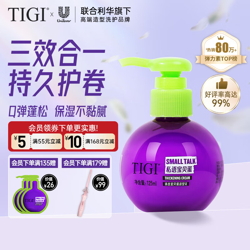 体吉宝贝蛋弹力素卷发保湿护卷防毛躁蓬松自然卷烫 【持久护卷】卷发弹力素125ml