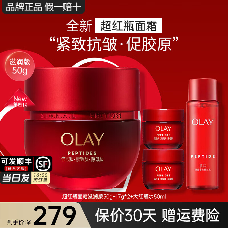 ڲͣOLAYƿź˪ʤĿ±ʪƻƷ⾫˪ 곤Ƽ4ź˪50g+3С 209Ԫ