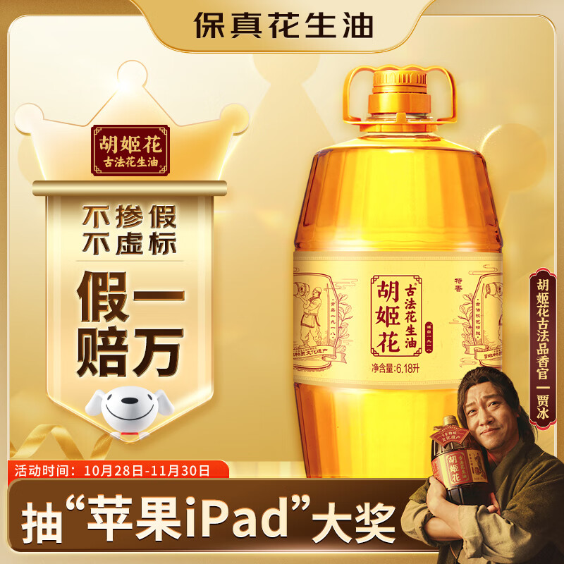 胡姬花 压榨 古法花生油6.18L 下拉翻牌 概率111-11 京东购物小程序下单92 - 线报酷 胡姬花 压榨 古法花生油6.18L 下拉翻牌 概率111-11 京东购物小程序下单92 - 线报酷