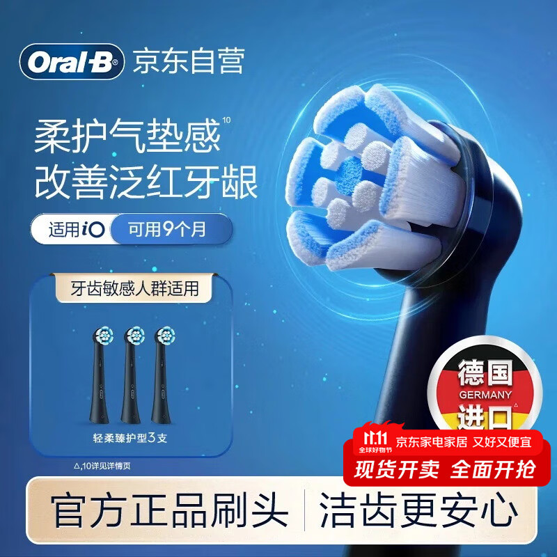 欧乐B电动牙刷头原装iO系列成人轻柔臻护型3支装SB-3适用iO9/iO7/iO5/iO3/iO2系列刷头德国进口深度清