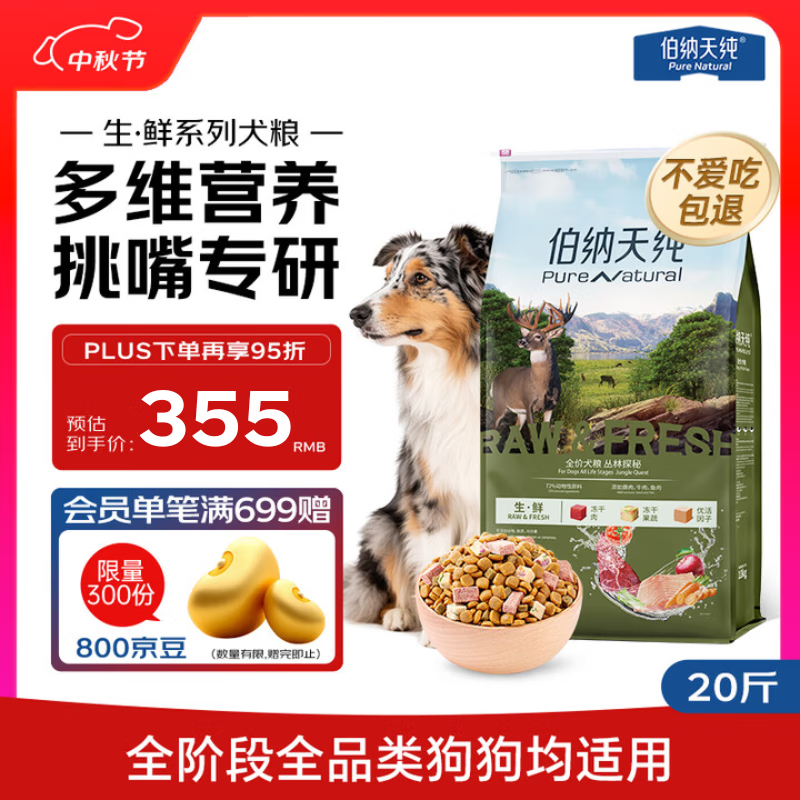 伯纳天纯狗粮小型犬中大型犬幼犬成犬全价通用粮四拼冻干鹿肉味10kg/20斤
