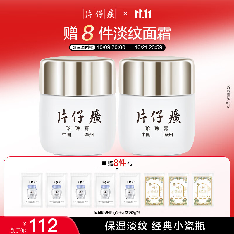 片仔癀皇后牌珍珠膏20g*2 保湿淡纹舒缓面霜擦脸霜经典国货
