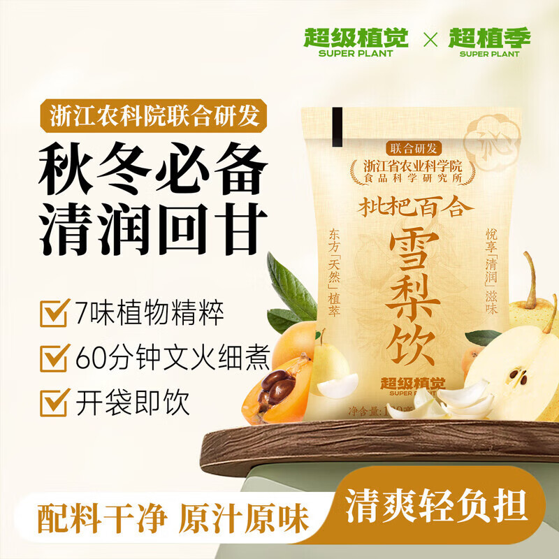 农科院联合研发超级植觉枇杷百合雪梨饮植物蔬果饮料袋装果茶 枇杷百合雪梨饮180ml*10袋