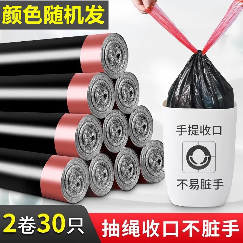 加厚抽绳垃圾袋家用手提式黑色大号厨房收口清洁背 大号【自动收口】30只颜色随机 加厚