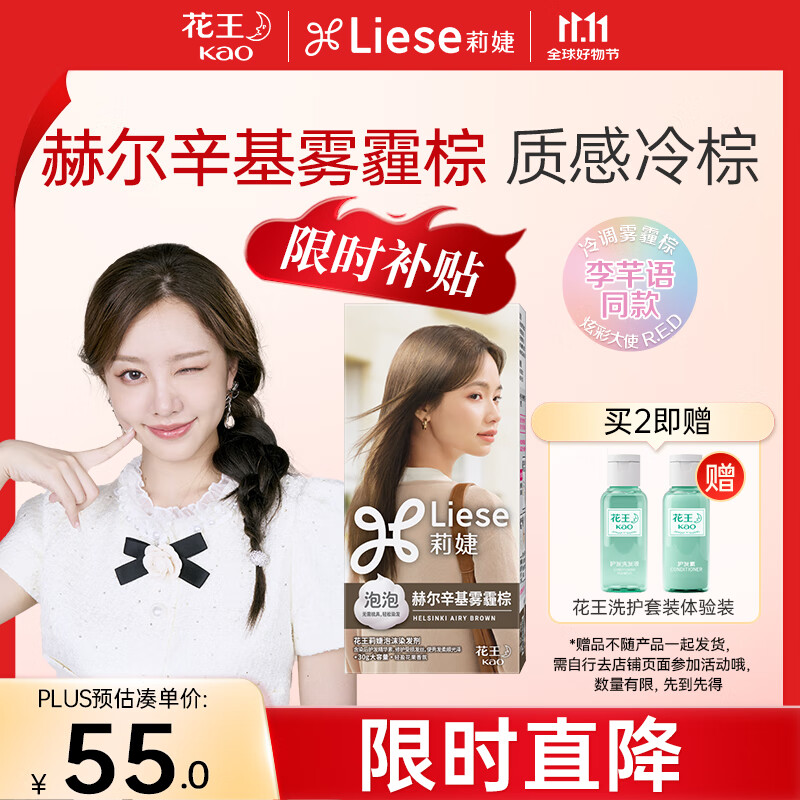 花王莉婕【R.E.D同款】泡沫染发剂 CAWF3赫尔辛基雾霾棕 染发膏潮流彩染